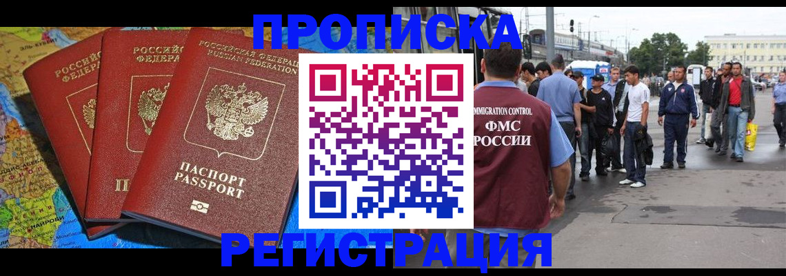 оформление документов для прописки в Азове