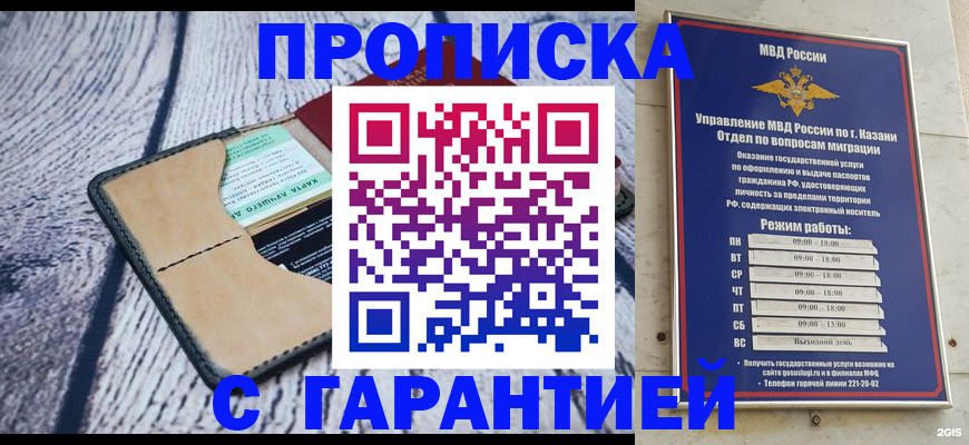 прописка штамп в Азове