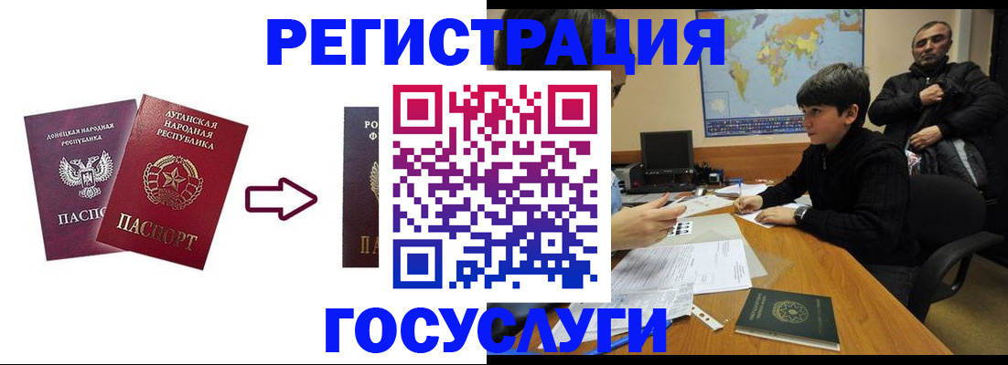прописка для работы в Азове