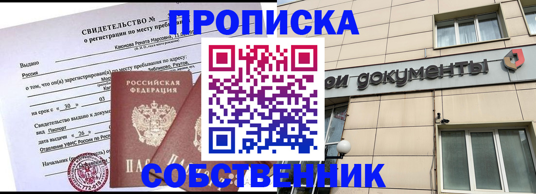 временная регистрация для всех в Азове