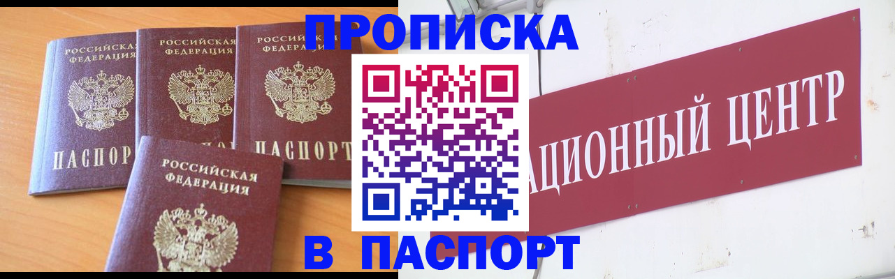 прописка ребенка в Азове