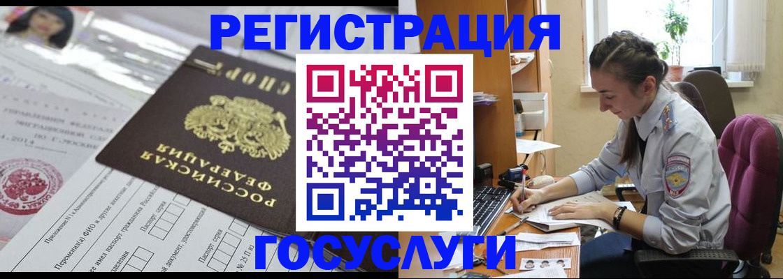 временная регистрация купить в Азове